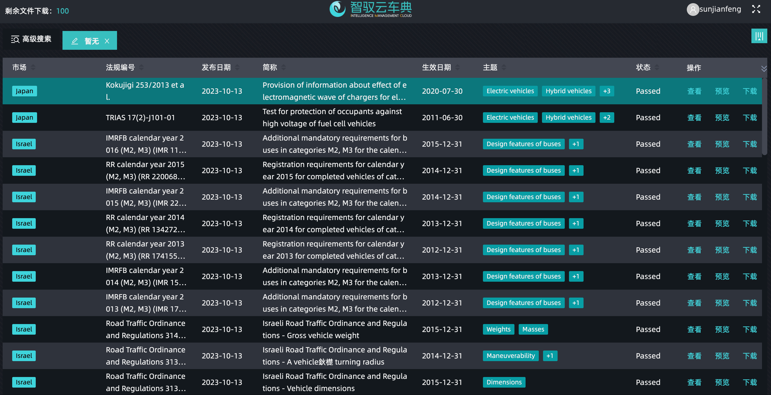 车辆规定查询系统